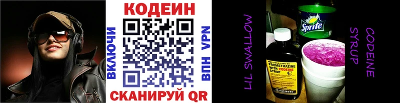 Купить где  Ишим  Кодеиновый сироп Lean Purple Drank 